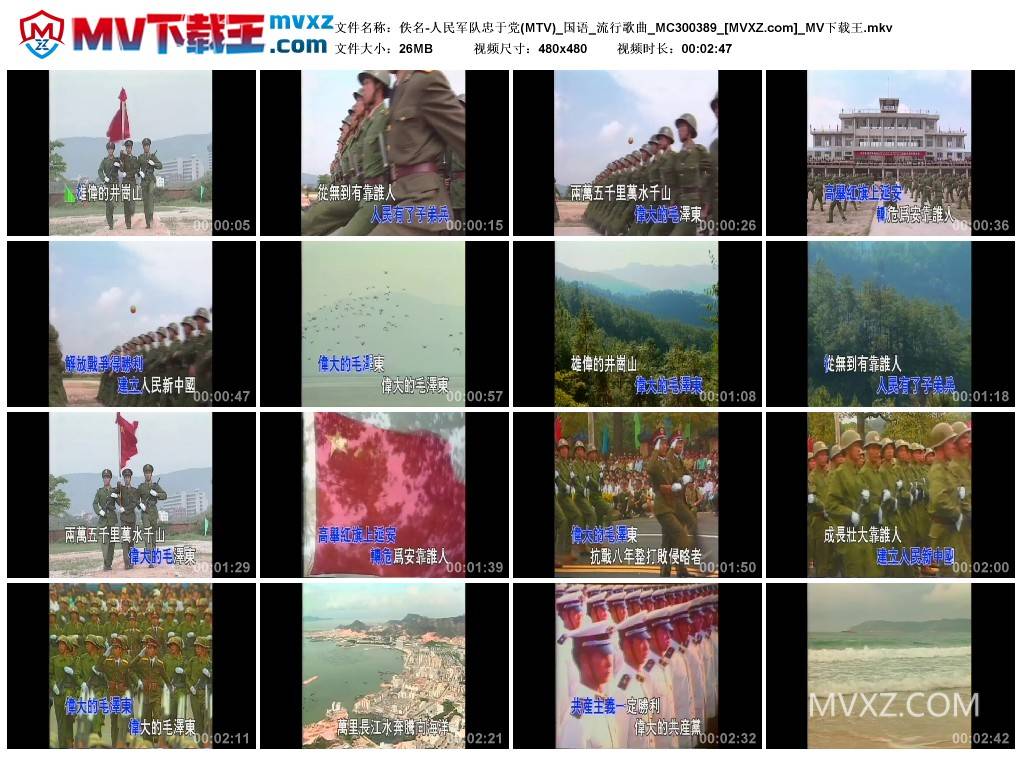 佚名-人民军队忠于党(MTV)_国语_流行歌曲_MC300389